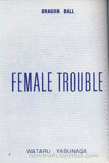 Female Trouble 3ページ
