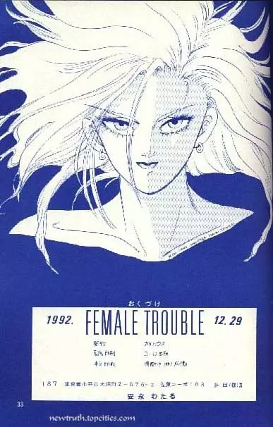Female Trouble 33ページ