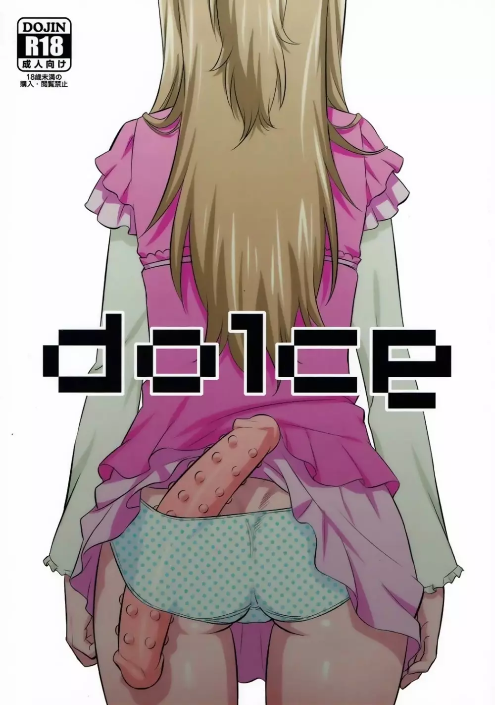 dolce 1ページ