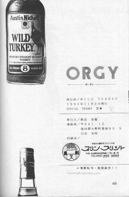 Orgy 60ページ