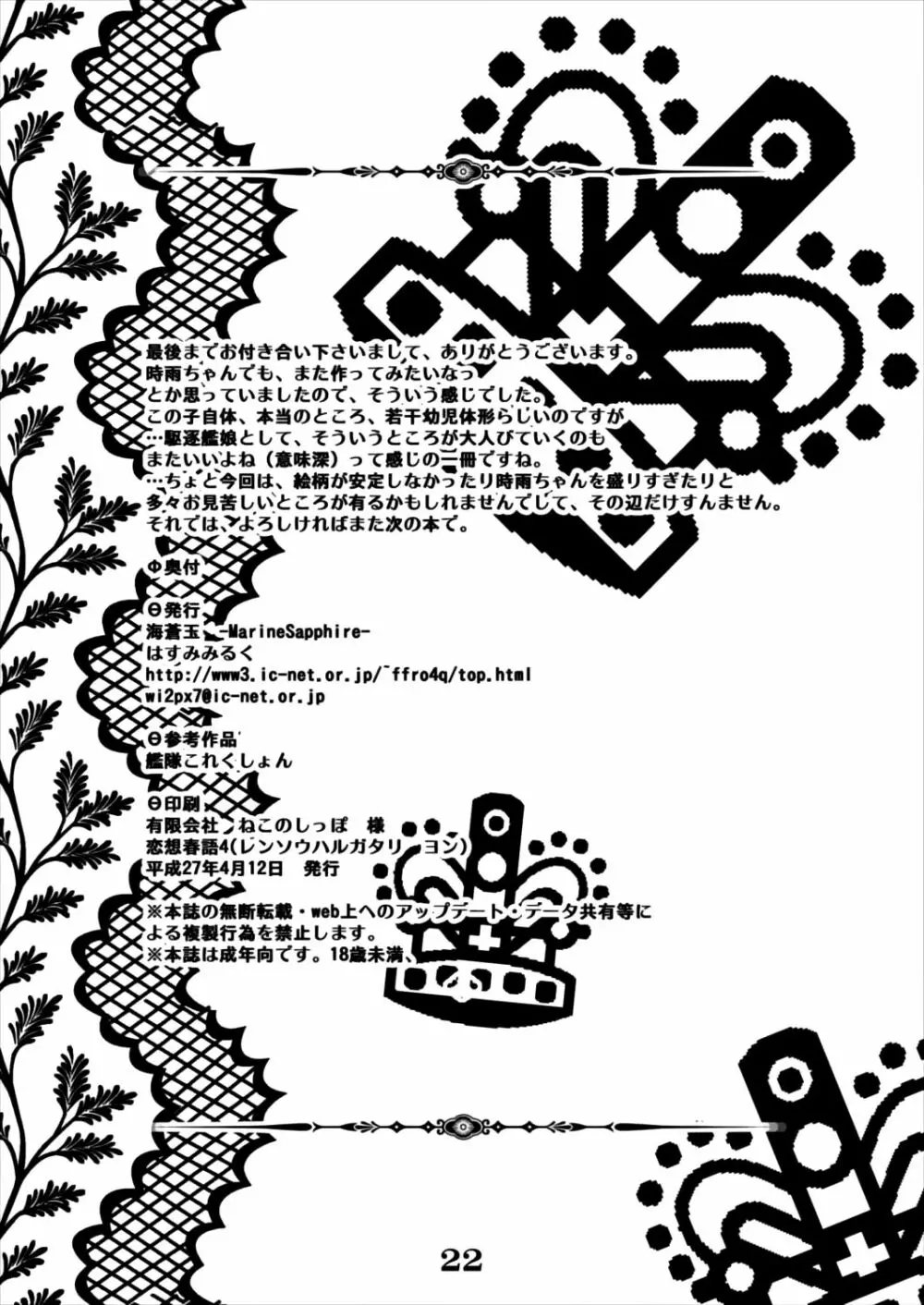 恋想春語4 22ページ