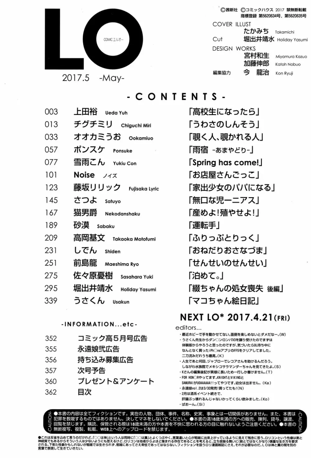 COMIC LO 2017年5月号 359ページ