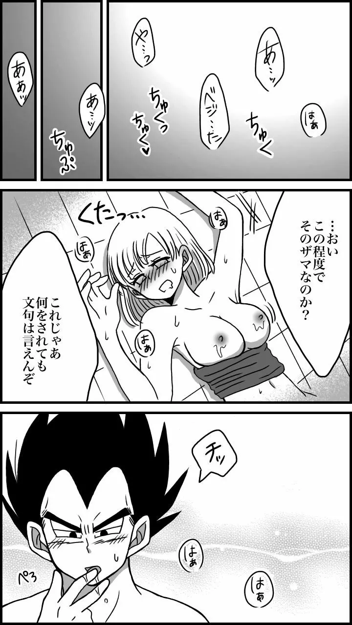 Bad End 7ページ