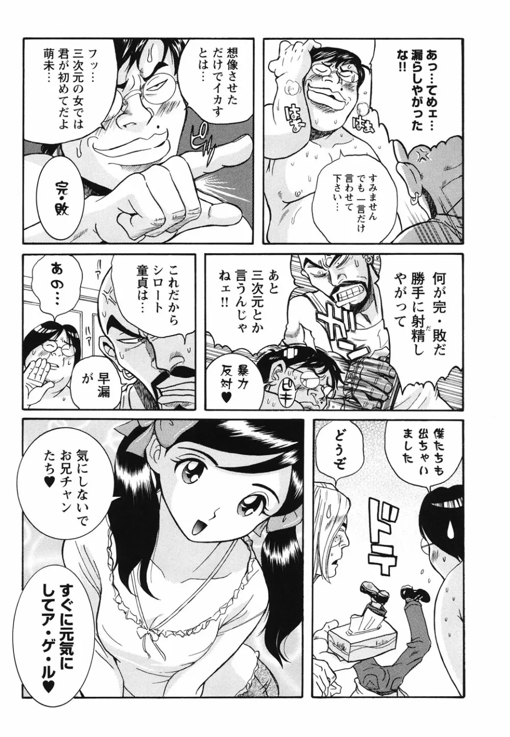 変態処女調教倶楽部 60ページ