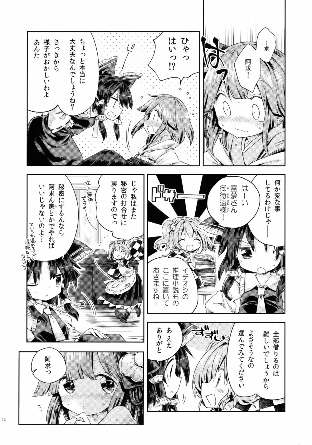 萌芽戯び 11ページ