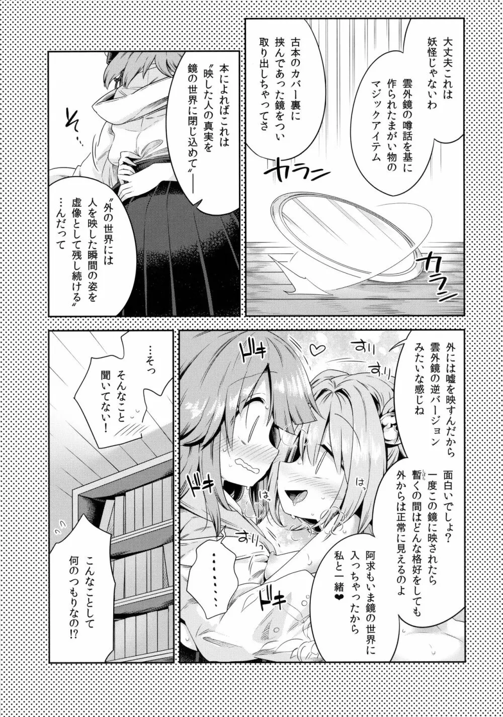 萌芽戯び 8ページ