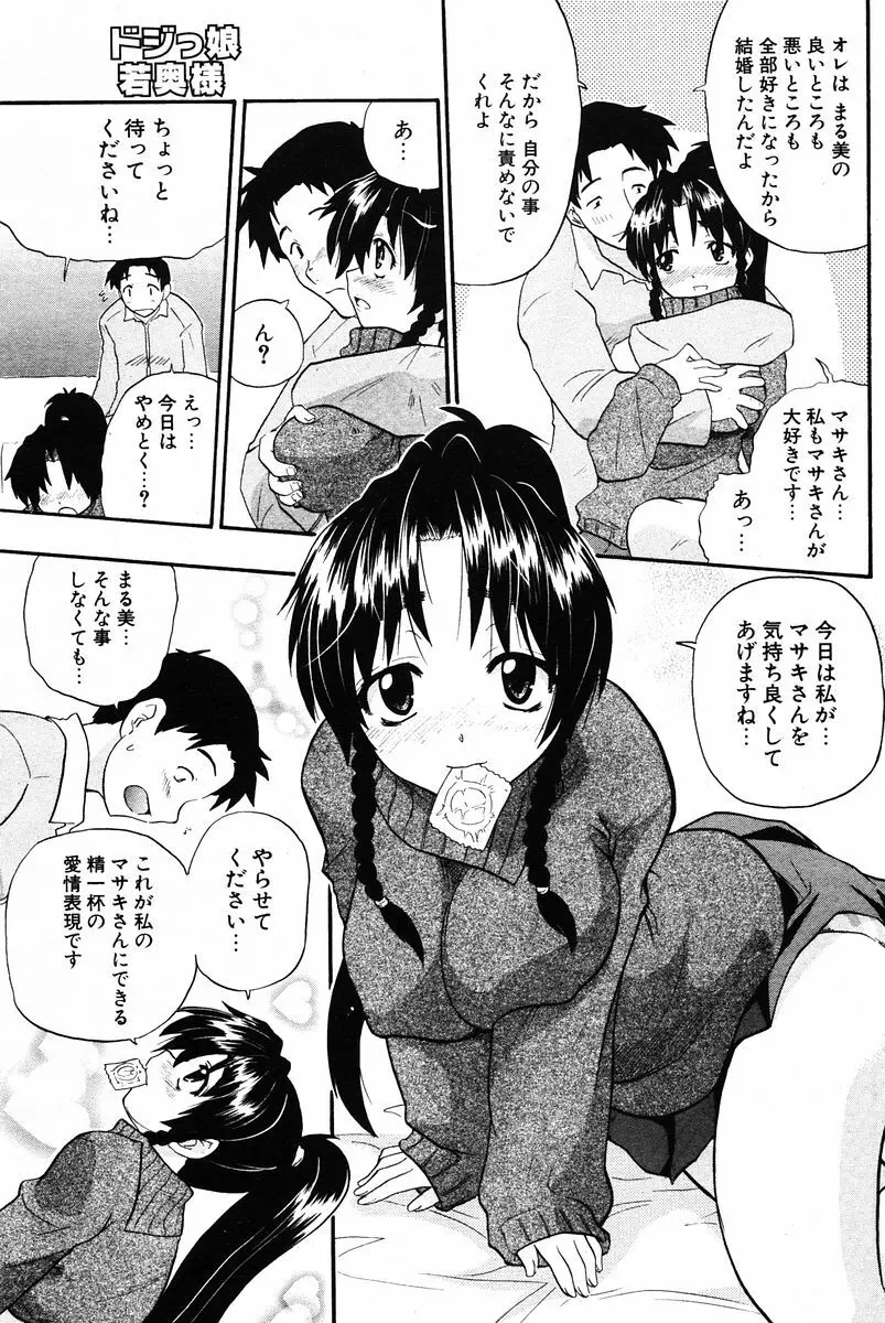 COMIC ポプリクラブ 2005年12月号 145ページ