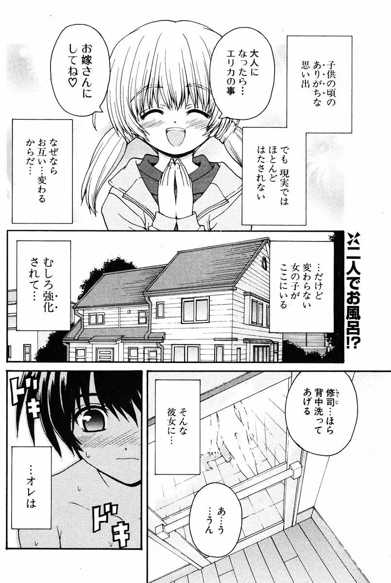 COMIC ポプリクラブ 2005年12月号 156ページ