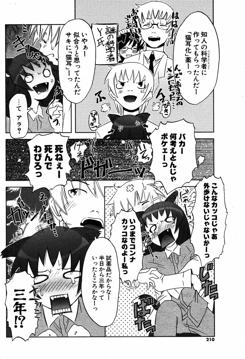 COMIC ポプリクラブ 2005年12月号 202ページ