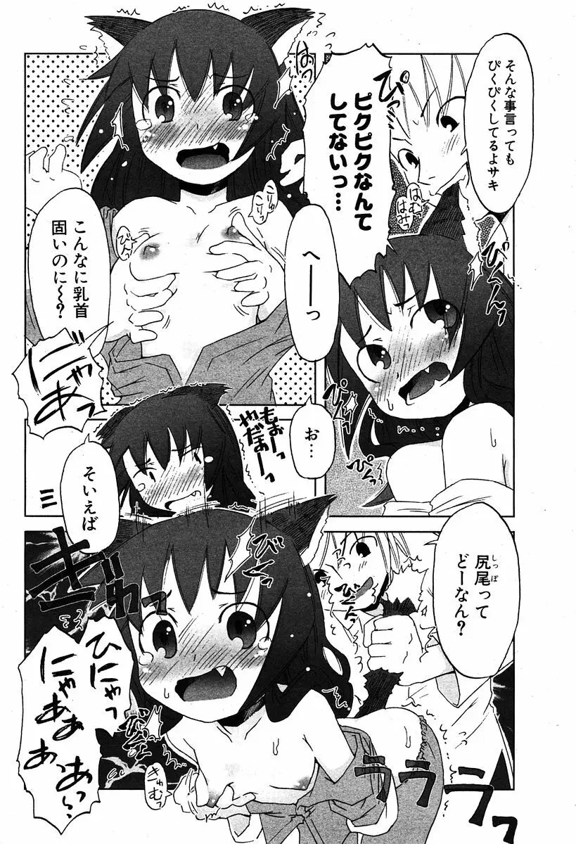 COMIC ポプリクラブ 2005年12月号 204ページ