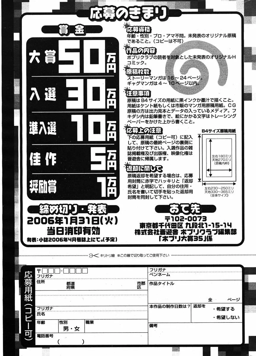 COMIC ポプリクラブ 2005年12月号 285ページ