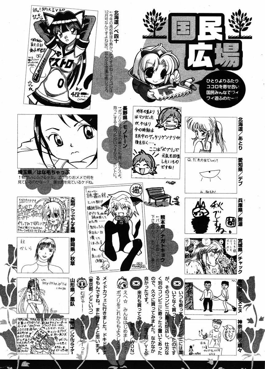 COMIC ポプリクラブ 2005年12月号 290ページ