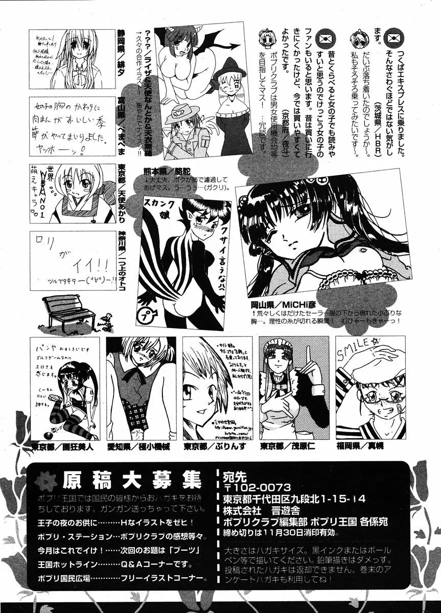 COMIC ポプリクラブ 2005年12月号 291ページ