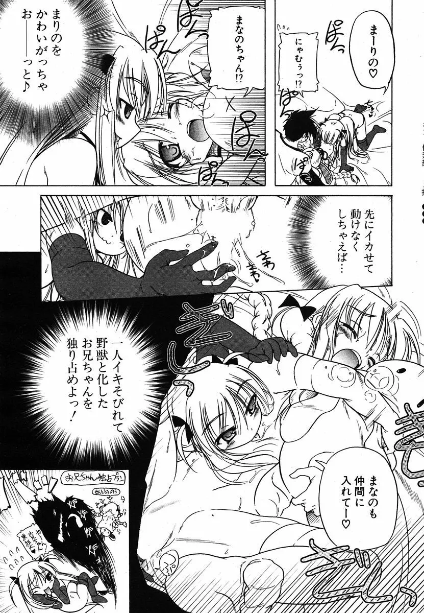 COMIC ポプリクラブ 2005年12月号 41ページ