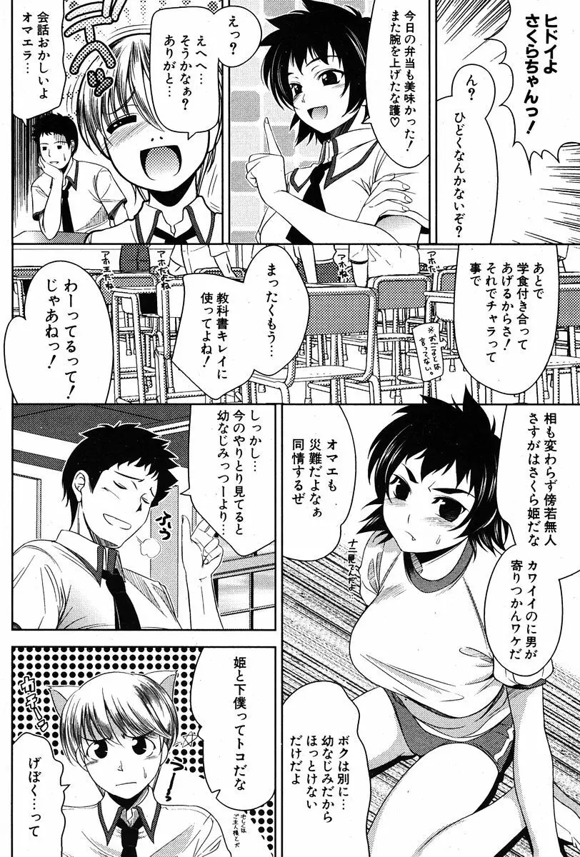 COMIC ポプリクラブ 2005年12月号 90ページ