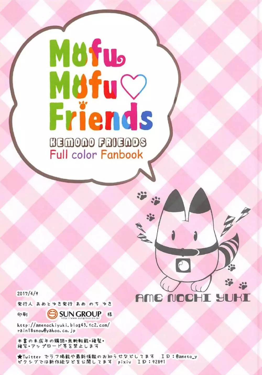 Mofu Mofu Friends 15ページ