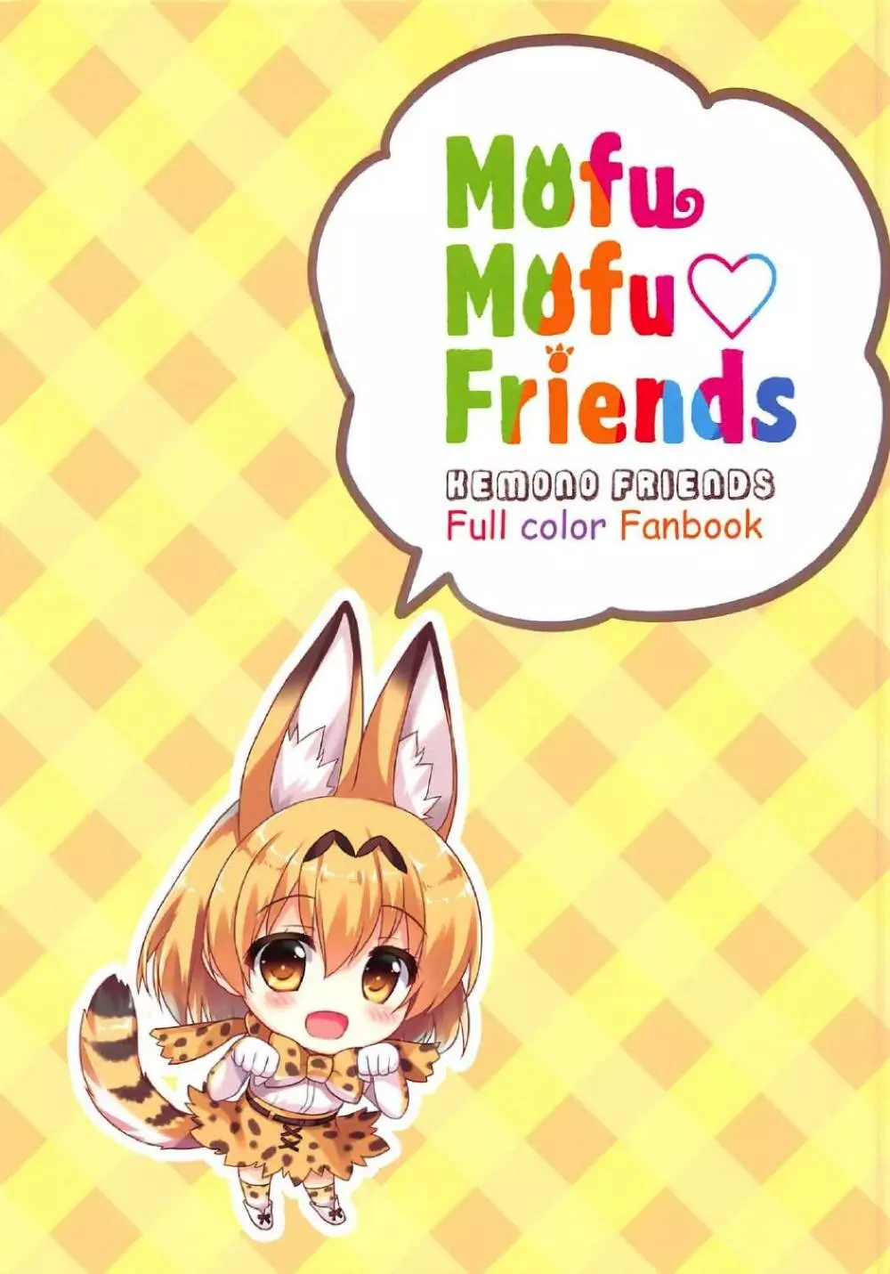 Mofu Mofu Friends 3ページ