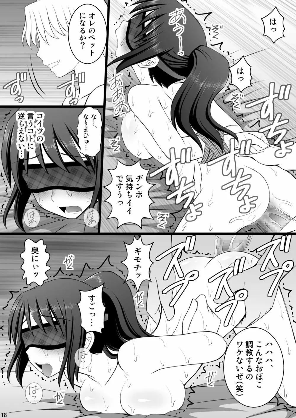 女の子の身体と入れ替わったらとてつもなく気持ち良かった件について vol.2 イケメンヤリチンに弄ばれてメロメロ 18ページ