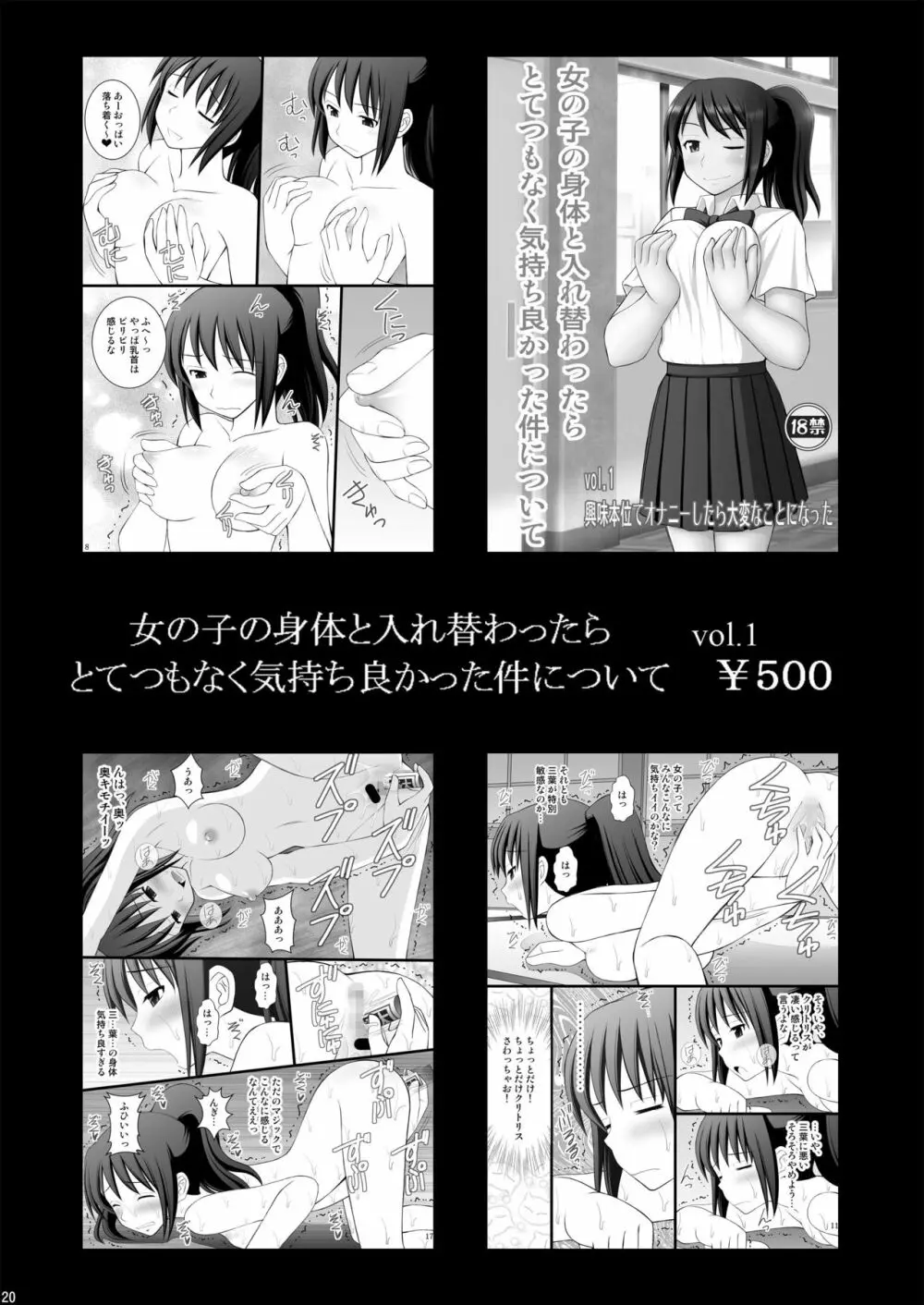 女の子の身体と入れ替わったらとてつもなく気持ち良かった件について vol.3 おじさん連中に責められ地獄 20ページ