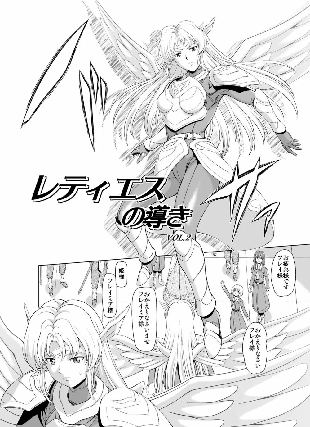 レティエスの導きVOL.2 2ページ