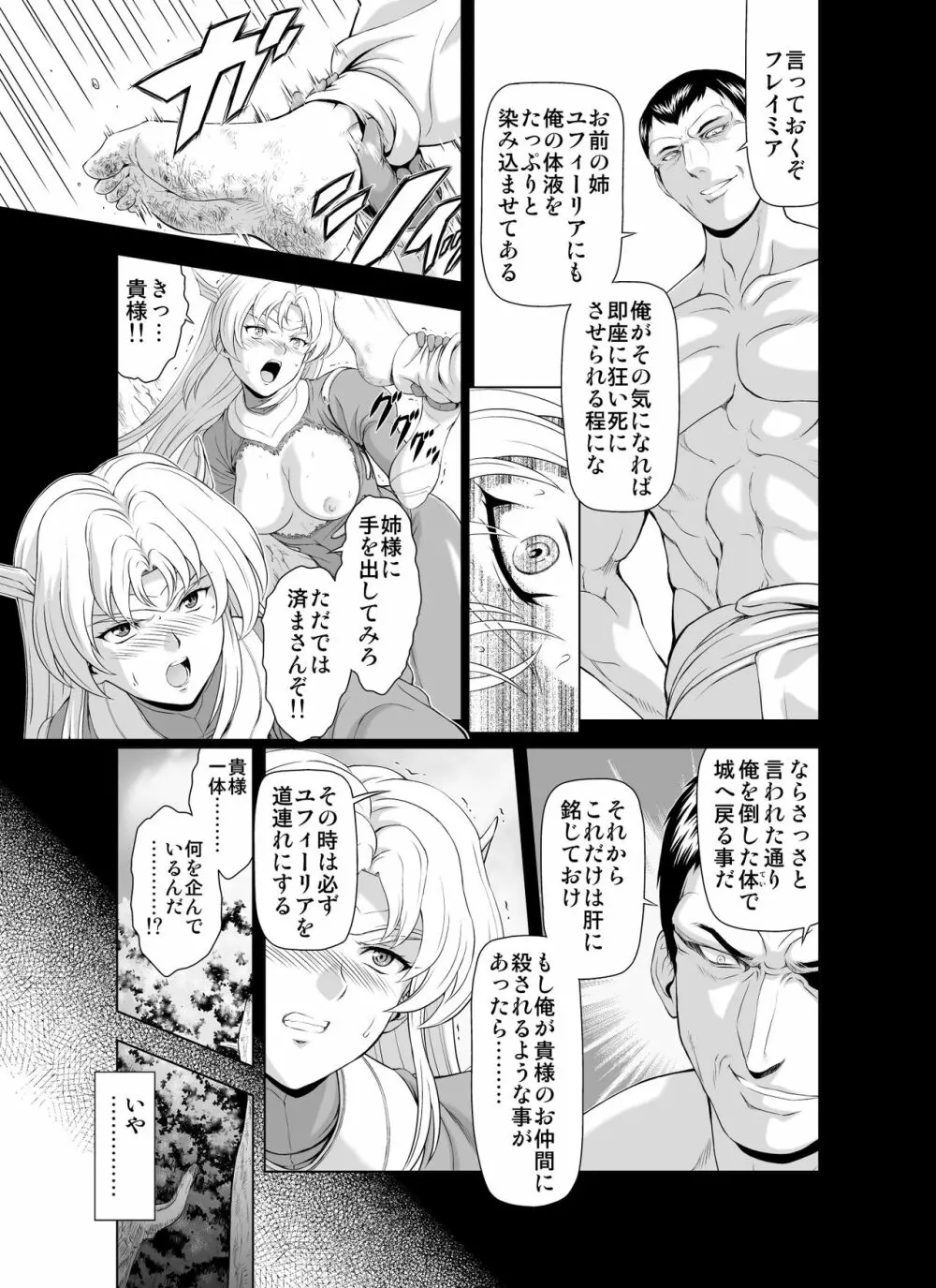 レティエスの導きVOL.2 7ページ