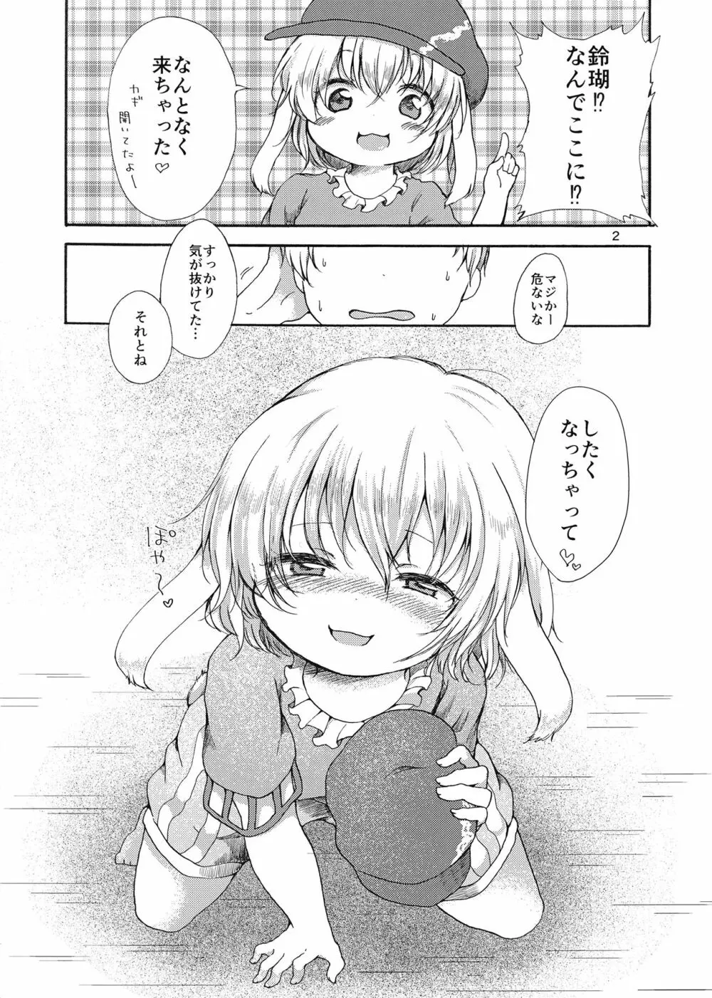 月のうさぎはやっぱりひと味ちがう？ 2ページ