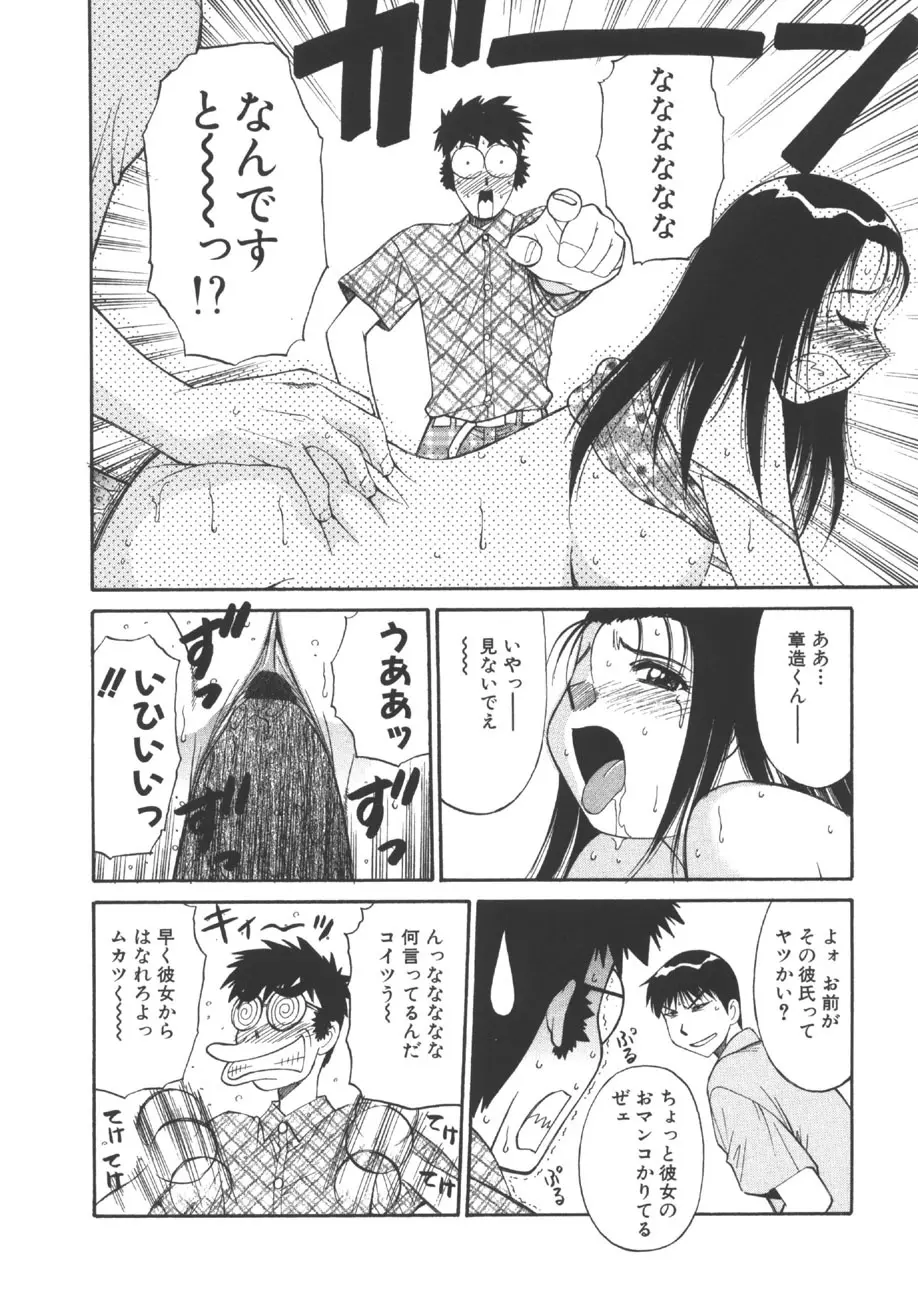 CHANGE早乙女くん 109ページ