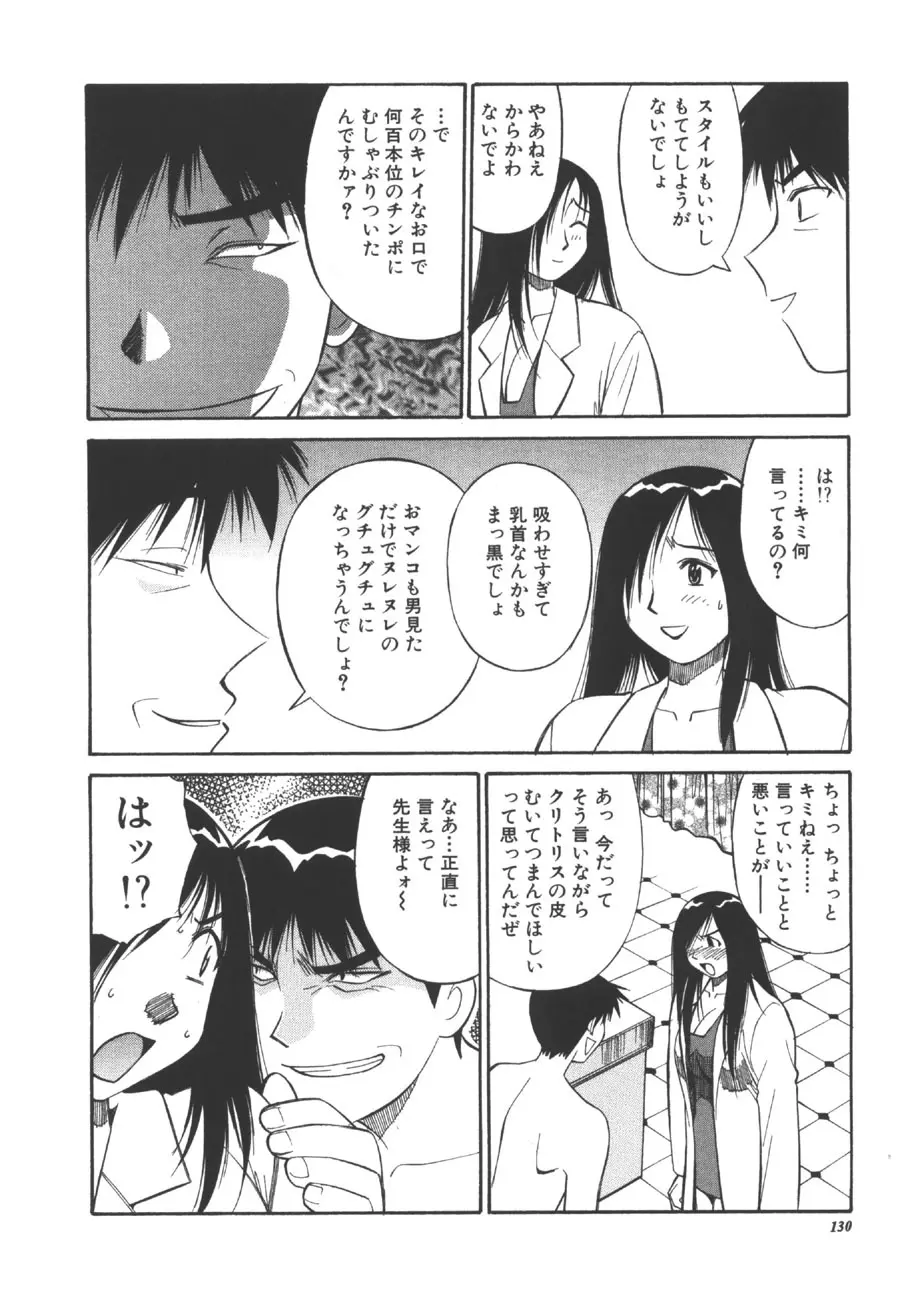 CHANGE早乙女くん 129ページ