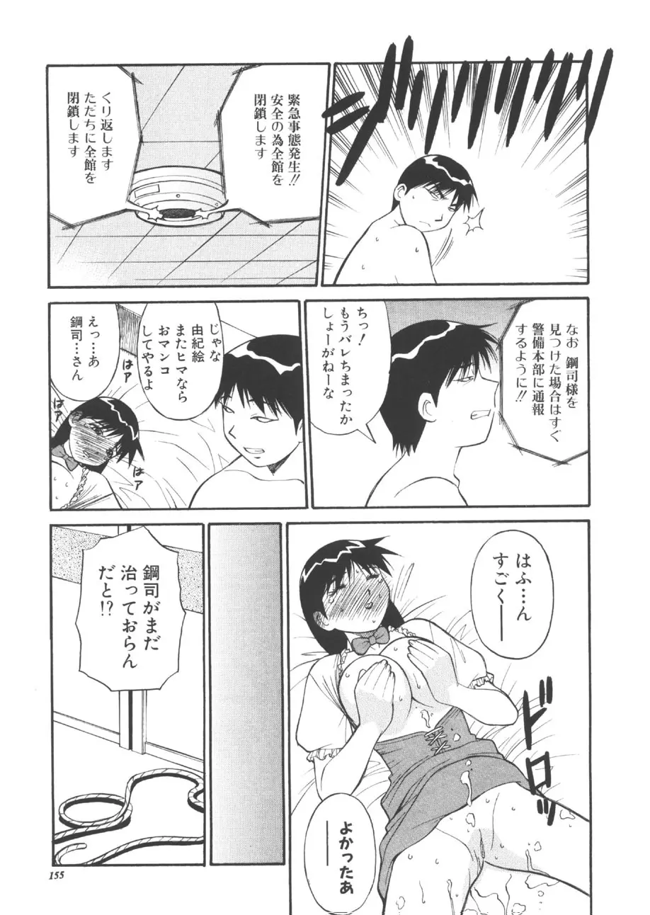 CHANGE早乙女くん 154ページ
