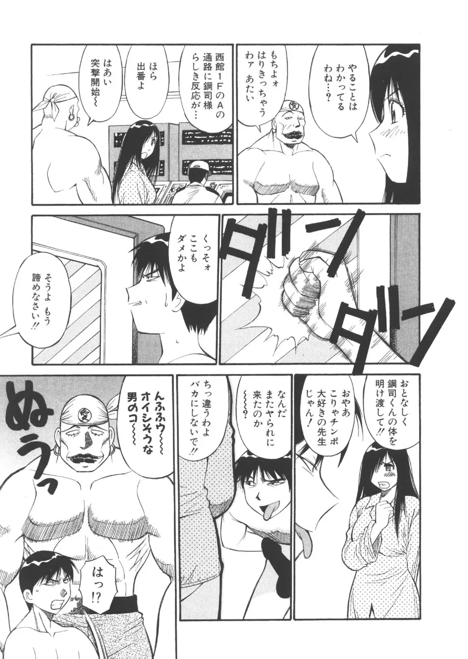 CHANGE早乙女くん 156ページ