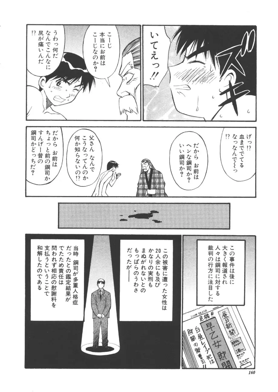CHANGE早乙女くん 159ページ