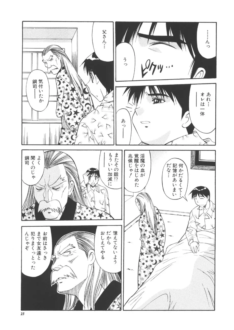 CHANGE早乙女くん 22ページ