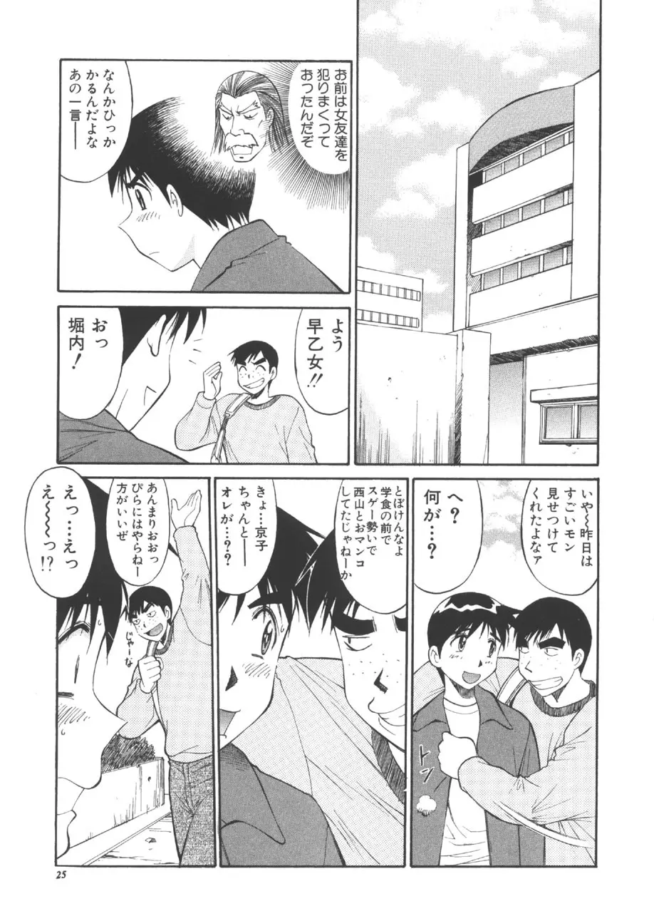 CHANGE早乙女くん 24ページ