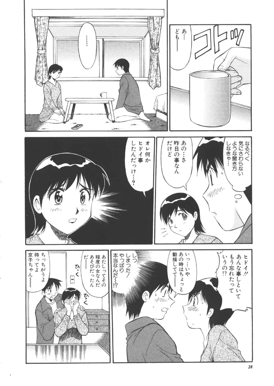 CHANGE早乙女くん 27ページ