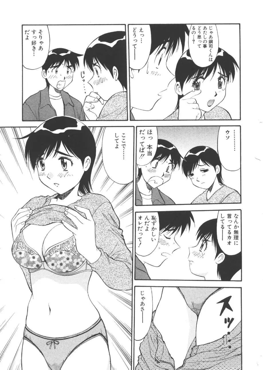 CHANGE早乙女くん 28ページ