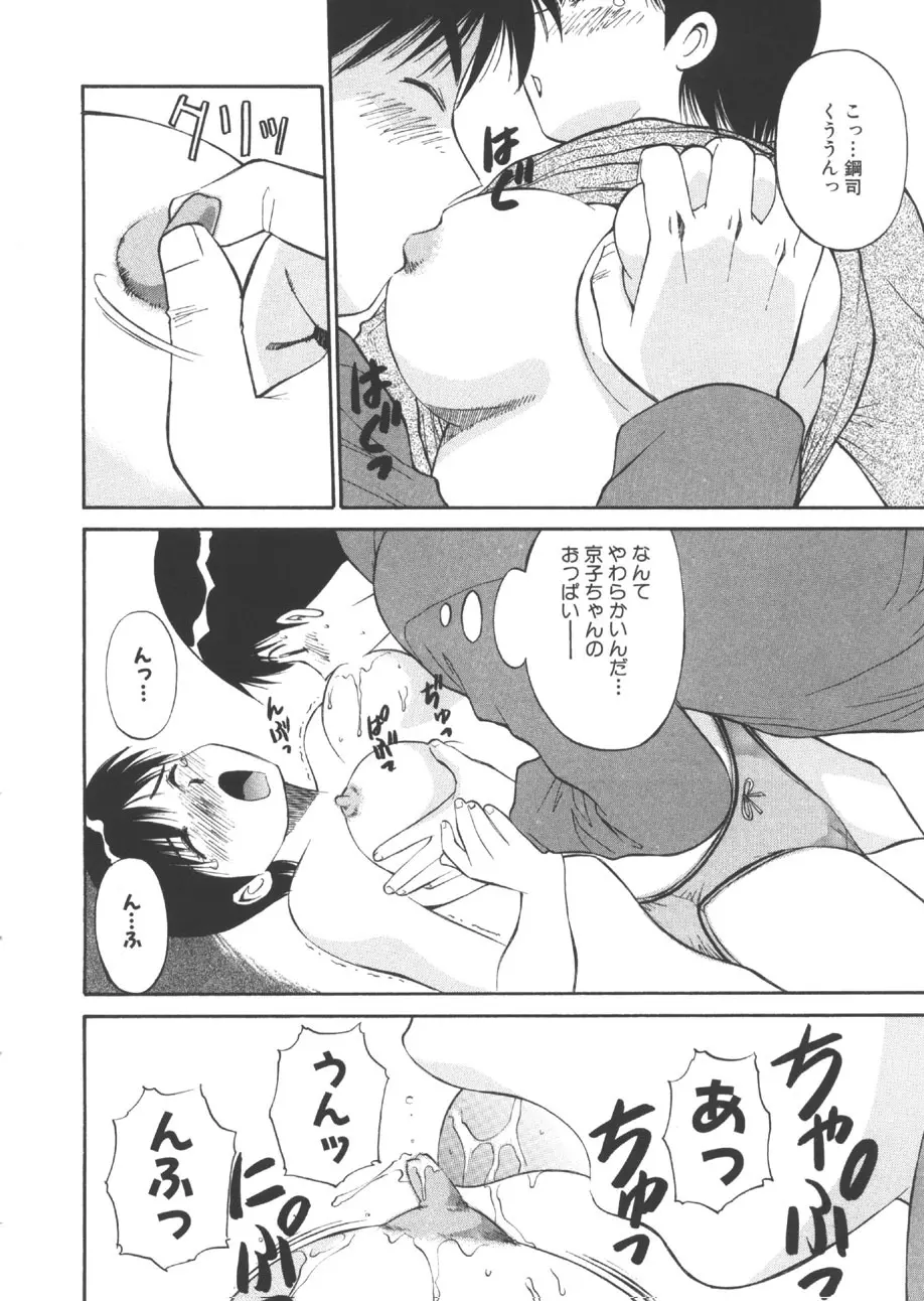 CHANGE早乙女くん 31ページ