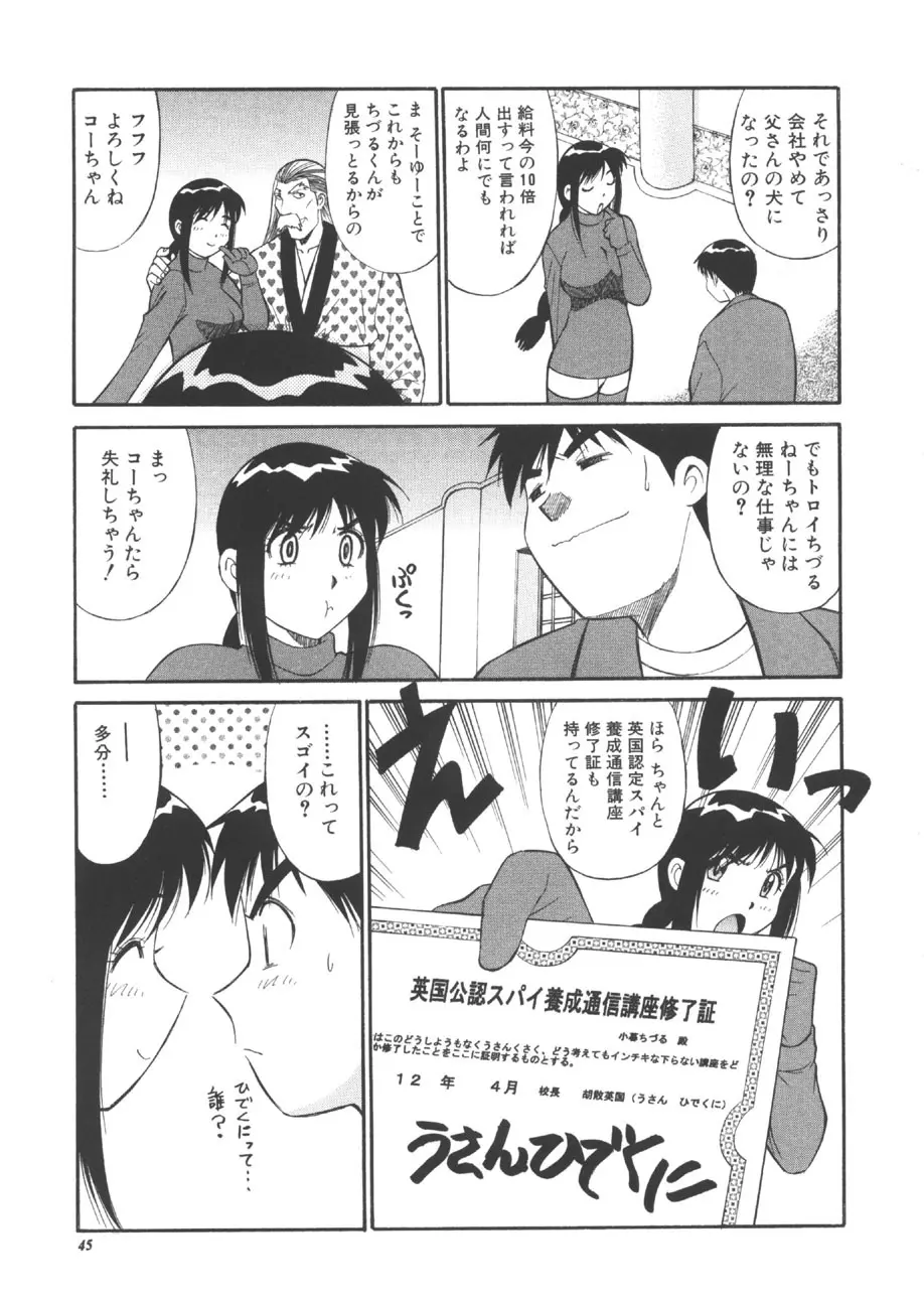 CHANGE早乙女くん 44ページ