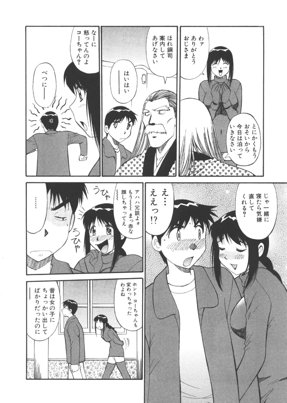 CHANGE早乙女くん 45ページ