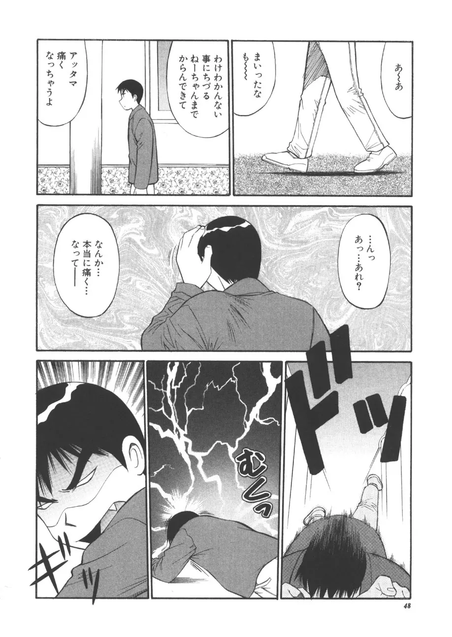 CHANGE早乙女くん 47ページ
