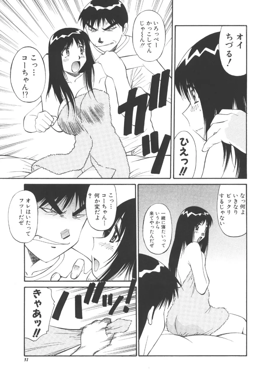 CHANGE早乙女くん 50ページ