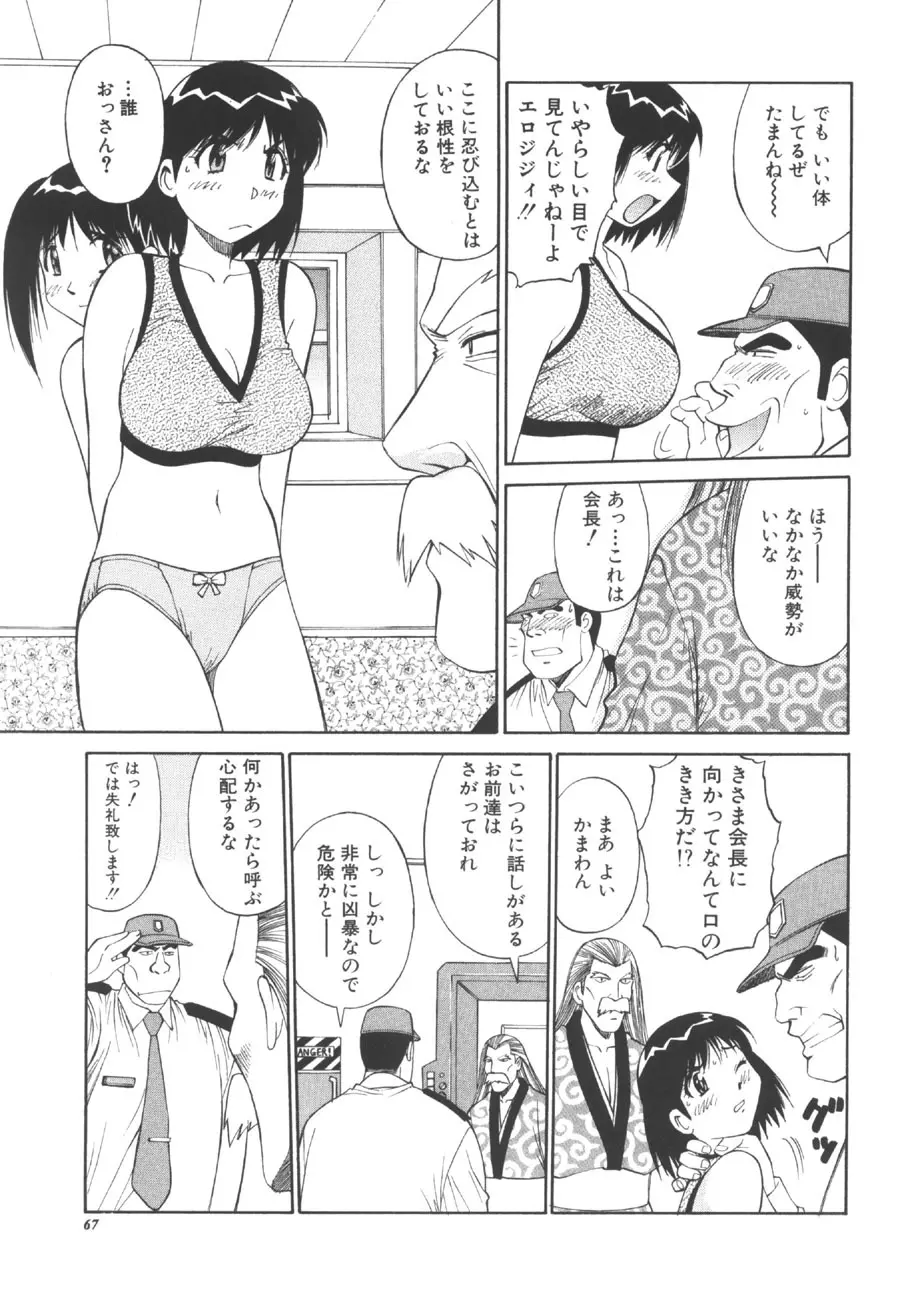 CHANGE早乙女くん 66ページ