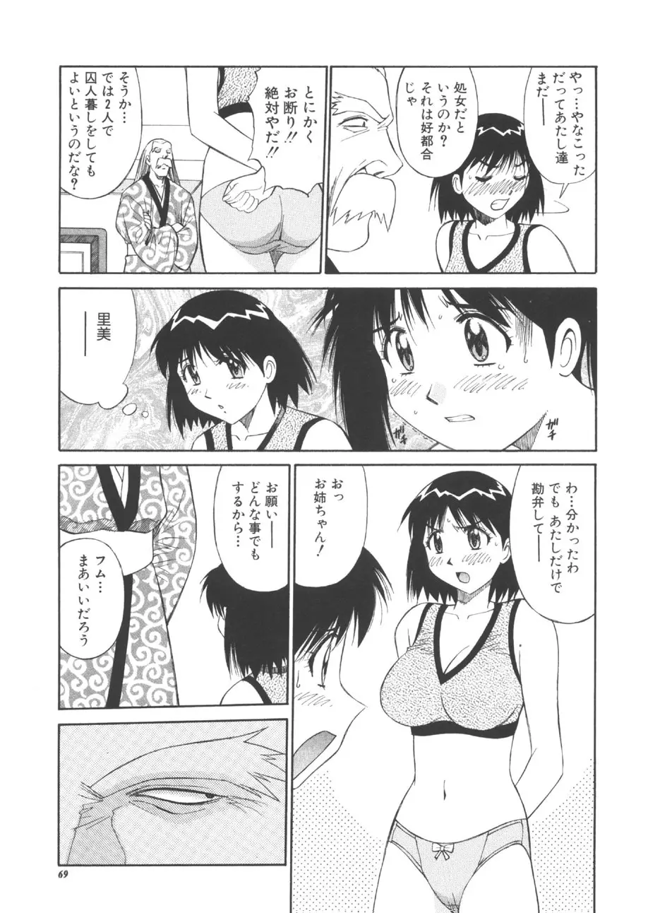 CHANGE早乙女くん 68ページ