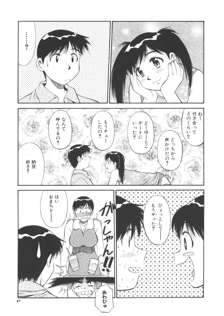 CHANGE早乙女くん 86ページ