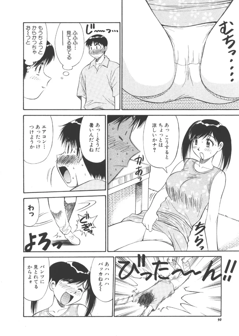 CHANGE早乙女くん 89ページ