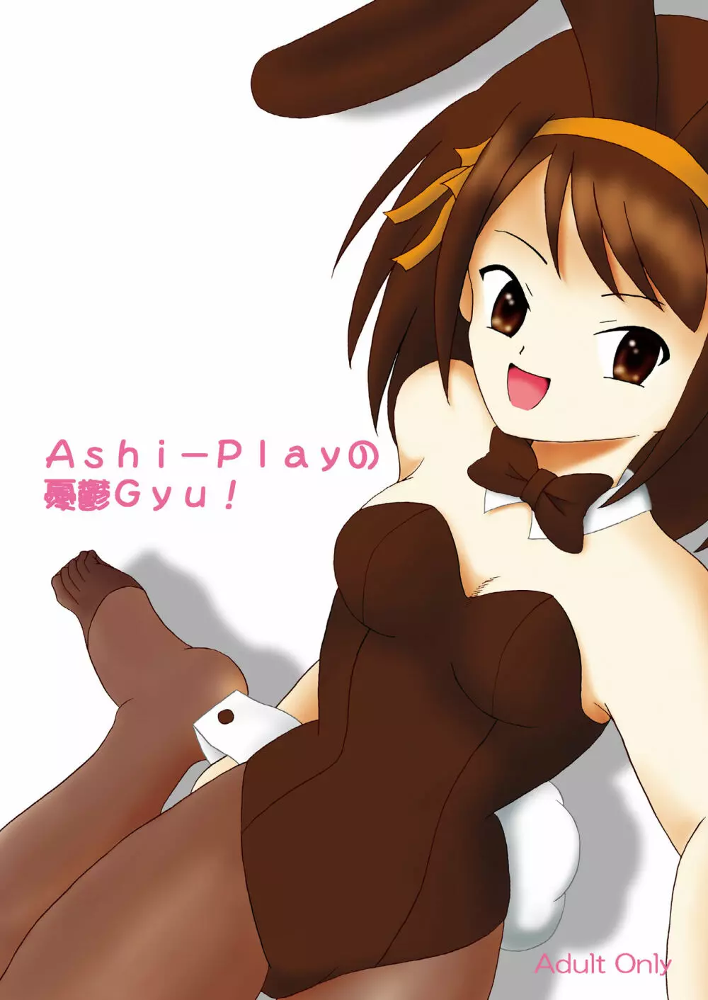 Ashi-Playの憂鬱Gyu!