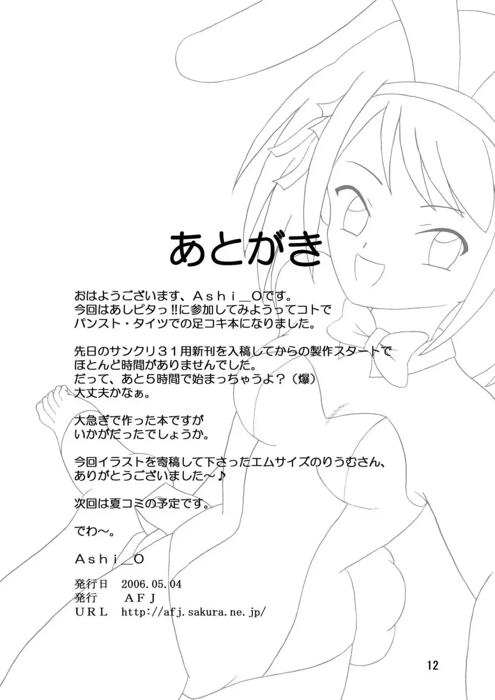 Ashi-Playの憂鬱Gyu! 13ページ