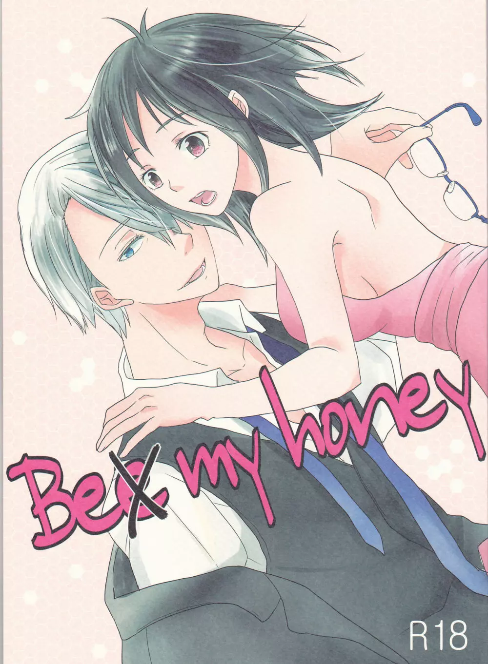 Be my honey 2ページ