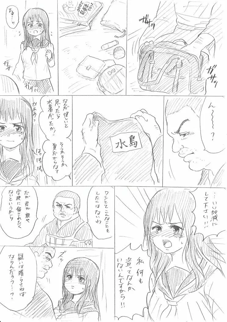 千手さんの彼女お清めS◯Xまんが 10ページ