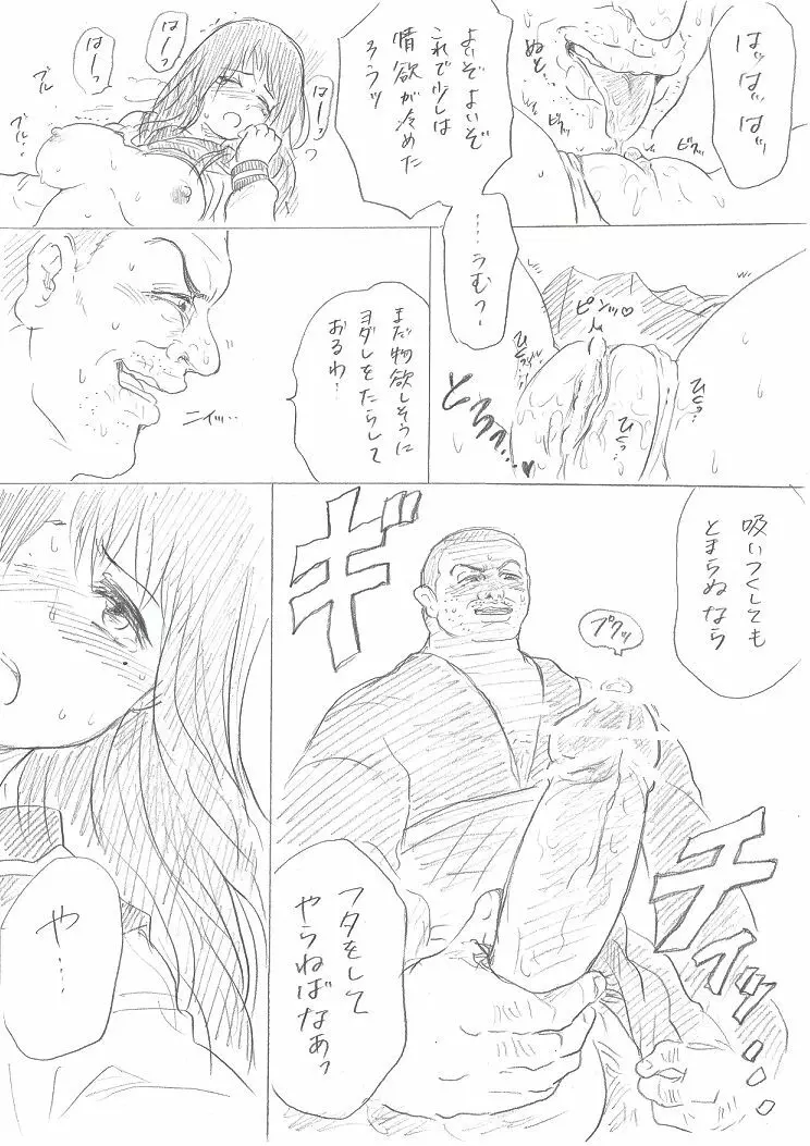 千手さんの彼女お清めS◯Xまんが 19ページ