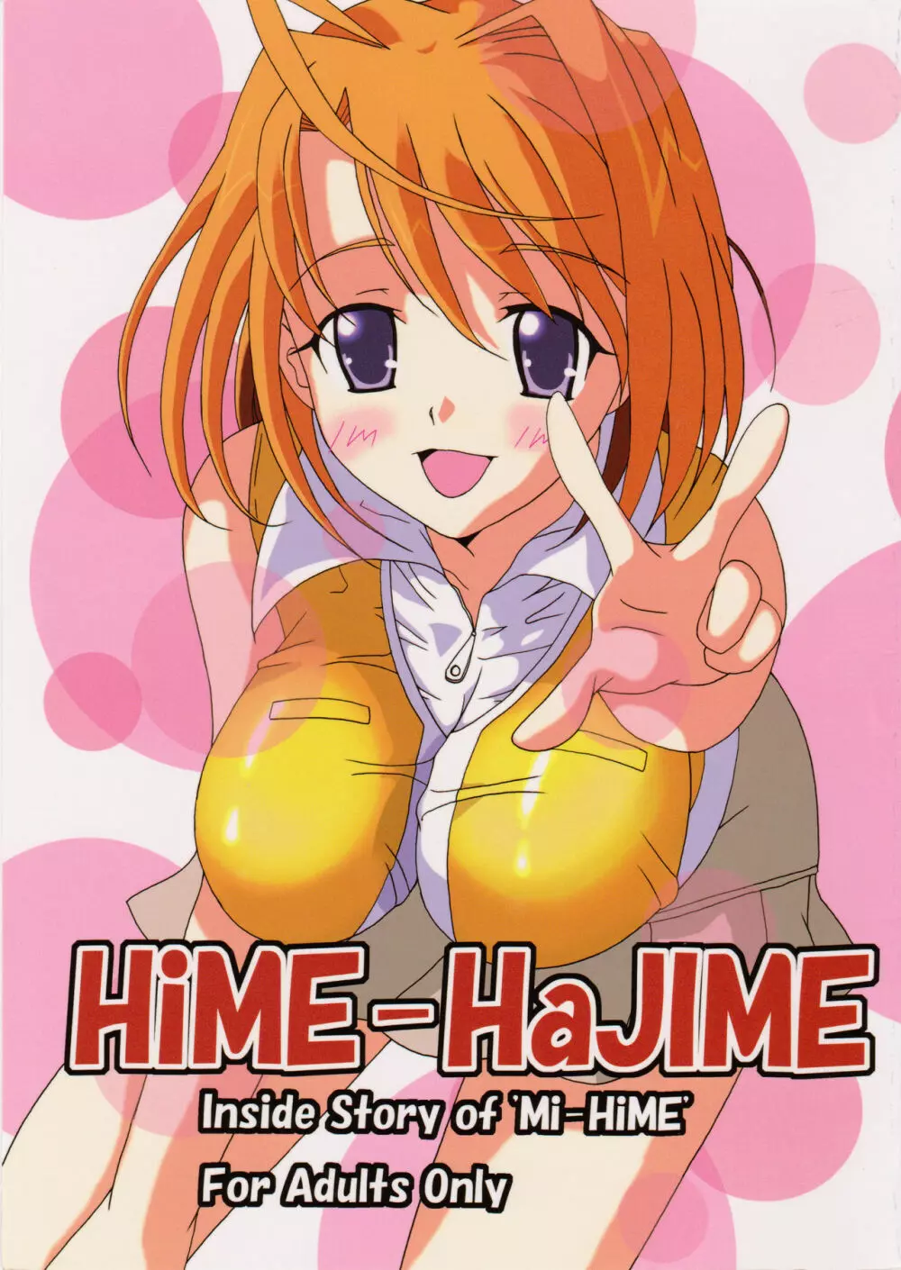 Hime-Hajime 1ページ